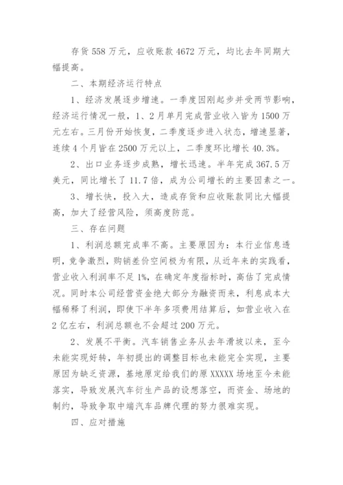 公司经营分析报告.docx