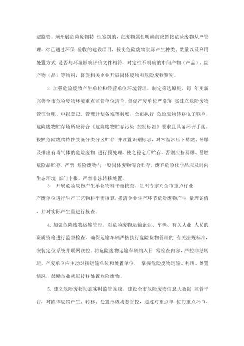 一般工业固体废物和危险废物整治五年行动实施方案.docx