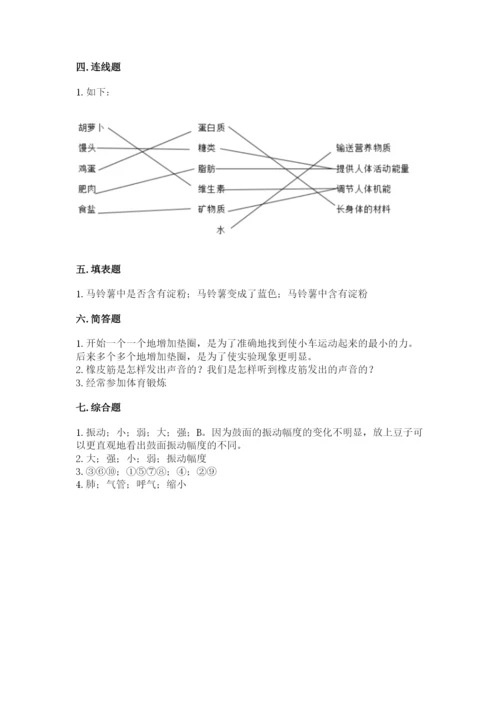 教科版四年级上册科学期末测试卷含答案（精练）.docx