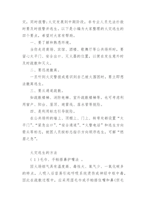 火灾逃生演练方案及流程.docx