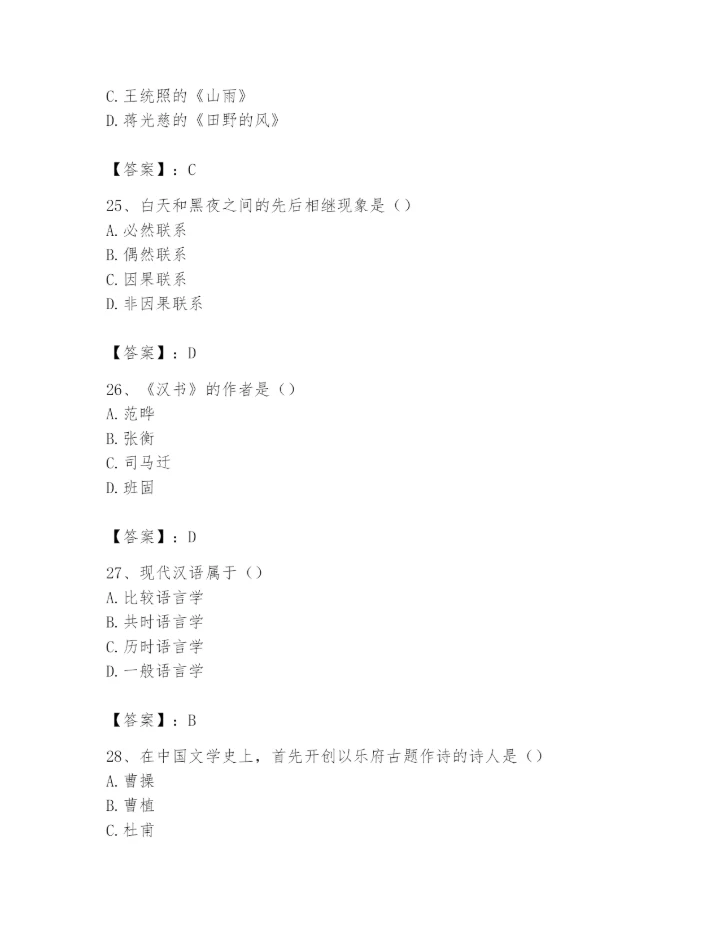 2024年国家电网招聘之文学哲学类题库完整.docx