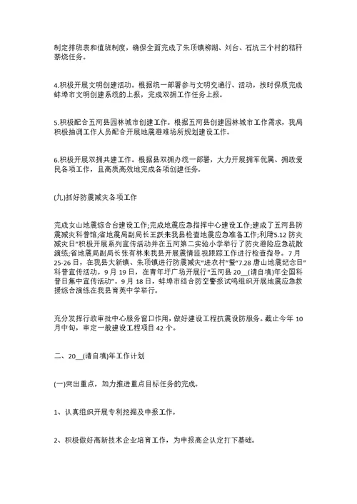 2022年科技局月份工作总结