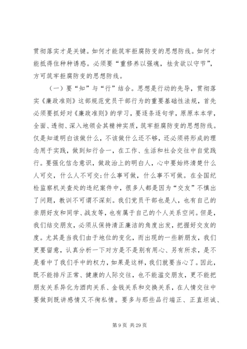 党风廉政建设专题党课讲稿5篇.docx