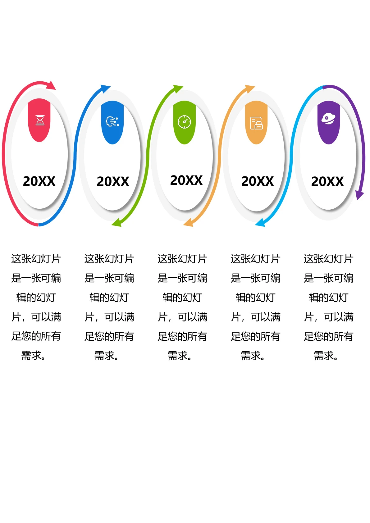 创意多彩时间轴