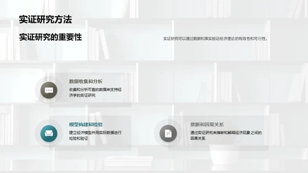 解码经济学思维