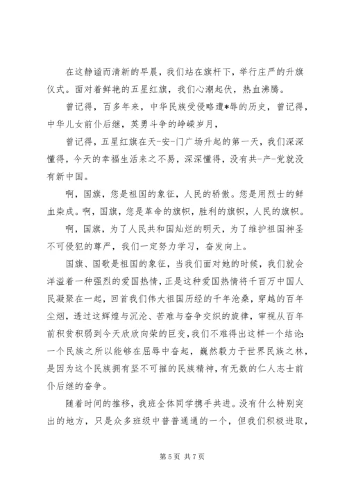 升旗仪式的主持词范文.docx