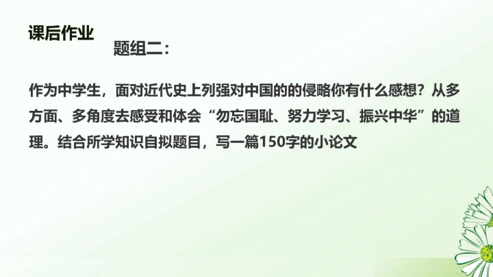 第7课 八国联军侵华与《辛丑条约》签订 课件（20张PPT）