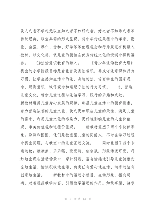 关于统编小学道德与法治六年级上册教学计划【十九篇】.docx