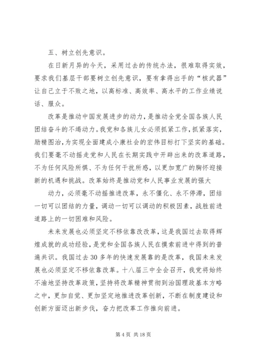 第一篇：学习党的十八届三中全会精神心得体会.docx