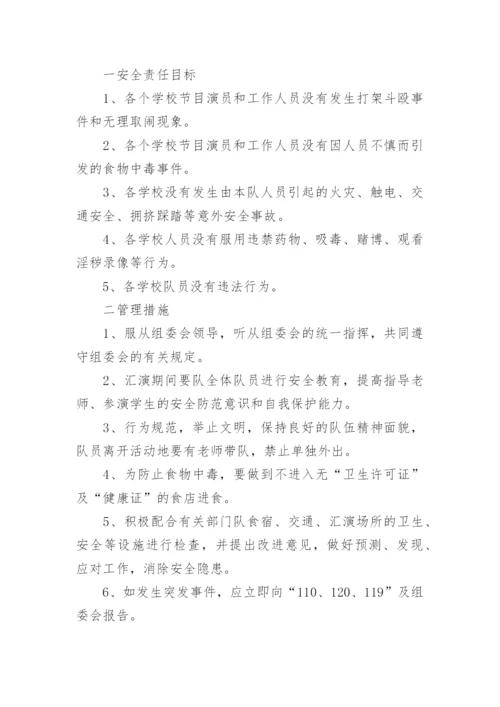活动安全责任书_1.docx