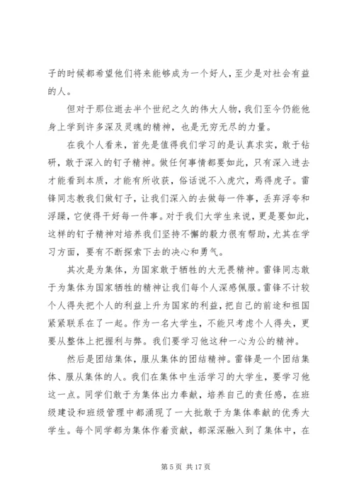 第一篇：XX年3月思想汇报：关于学雷锋.docx