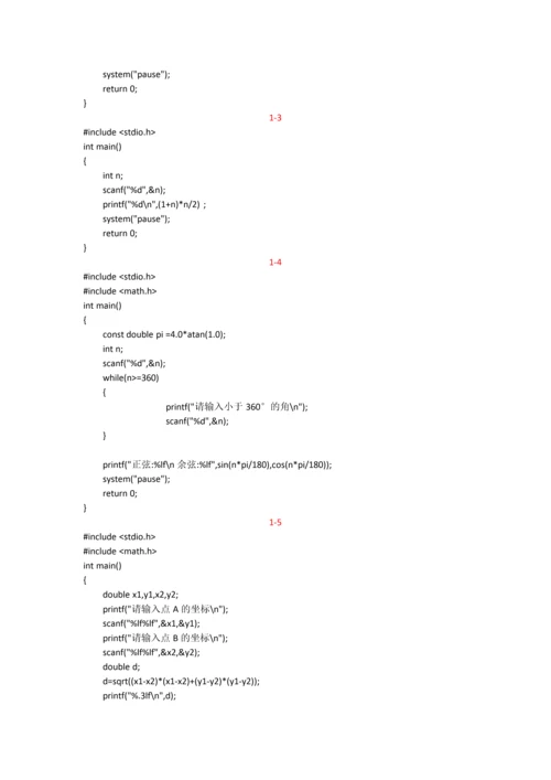 算法竞赛入门经典第二版习题答案.docx