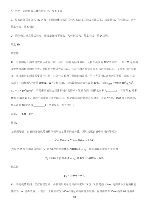 人教版初中八年级物理质量与密度考点大全笔记.docx