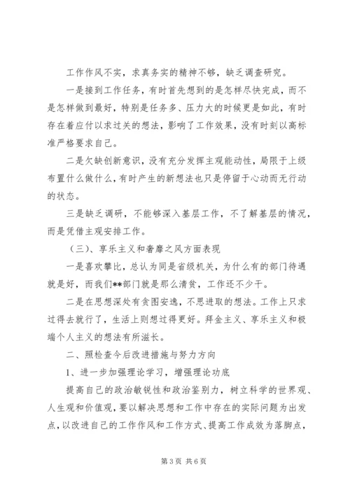 公务员个人四风对照检查材料.docx