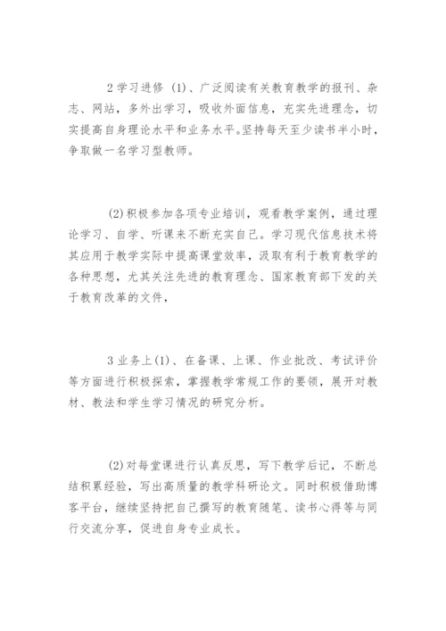 高中教师个人发展三年规划.docx