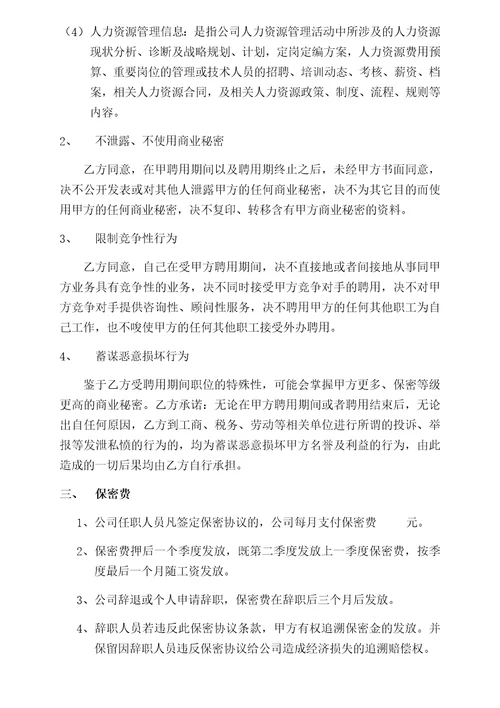 财务人员保管保密协议