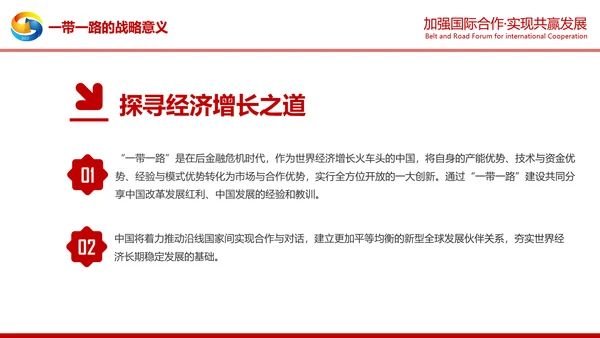 详细解读一带一路战略丝绸之路PPT模板
