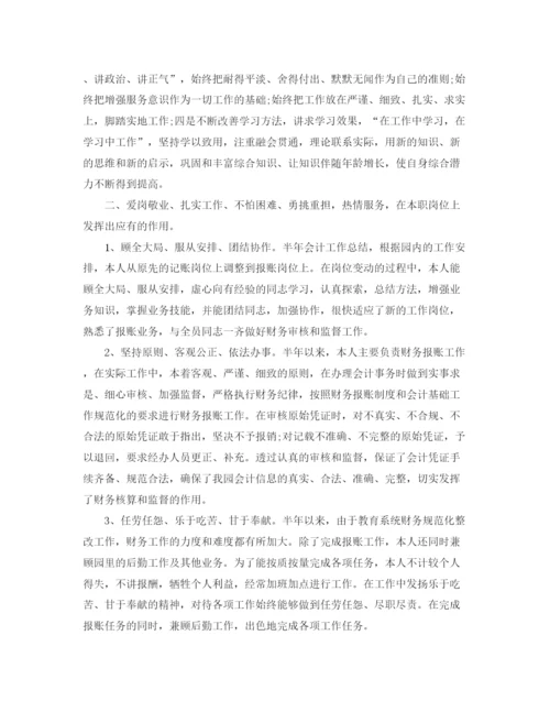 精编之财务半年的工作总结范文.docx