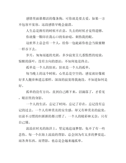 伤感无助的情感说说心情语录：狂欢是一个人的孤单