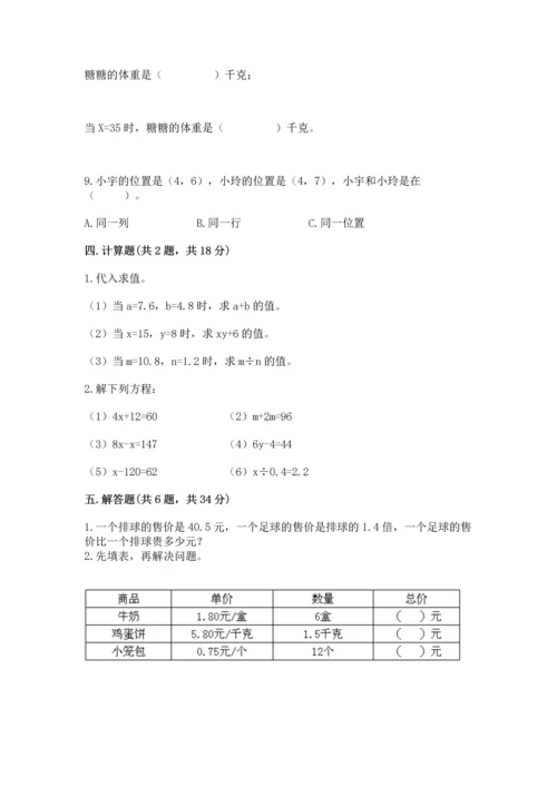 人教版小学五年级上册数学期末测试卷（考点提分）.docx