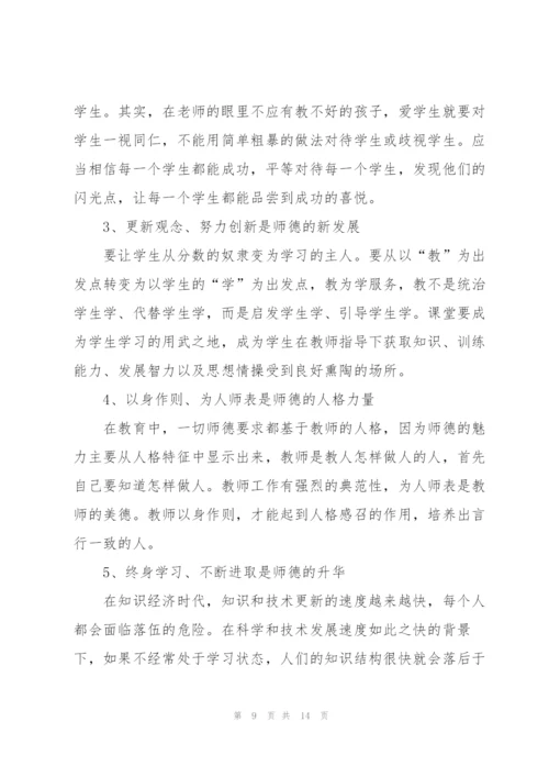 新时代师德师风考核工作总结2022.docx