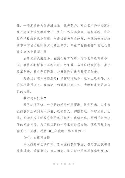 教师年终述职报告范文2021.docx