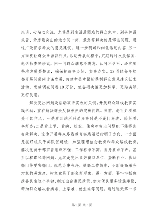 群众路线专题教育党课讲稿.docx