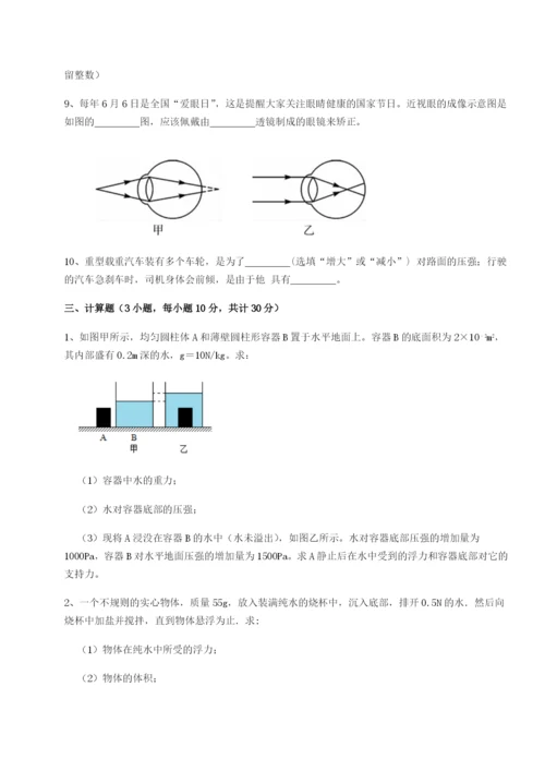 强化训练江西上饶市第二中学物理八年级下册期末考试单元测试A卷（详解版）.docx