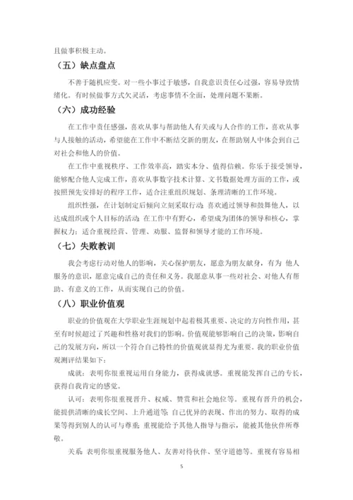 13页6700字护理专业职业生涯规划.docx