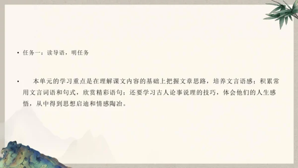 第六单元整体教学课件-（大单元教学）统编版语文八年级下册名师备课系列(共131张PPT)