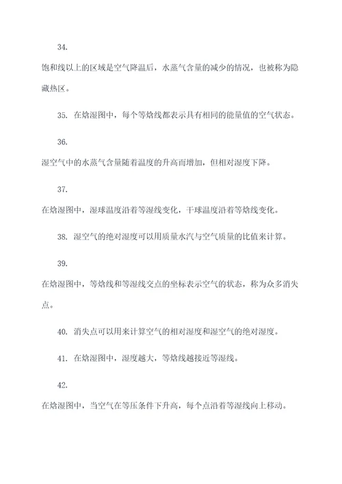 湿空气的焓湿图基础知识