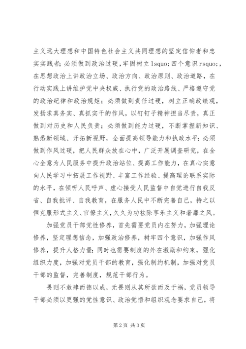 机关干部在新时代如何提高党性修养 (2).docx