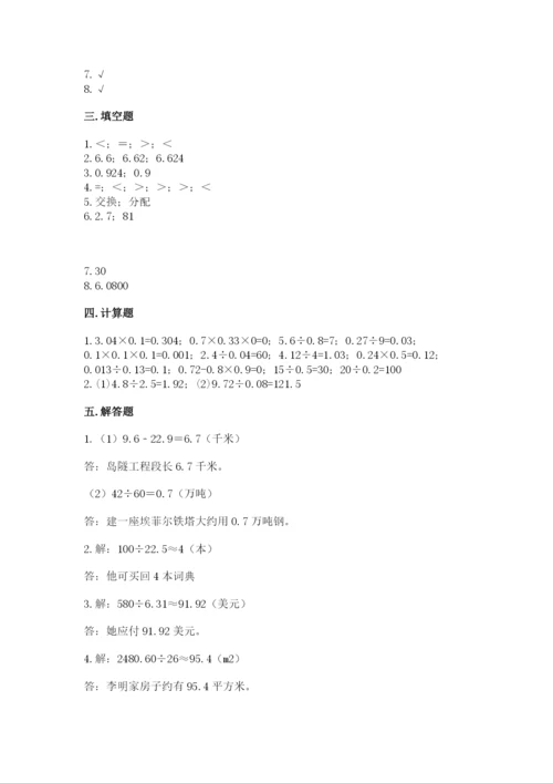 人教版小学五年级上册数学期中考试试卷（名校卷）word版.docx