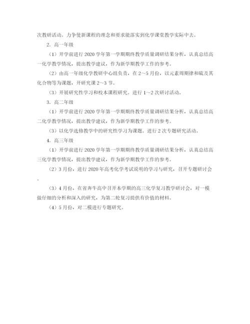 精编之化学教师工作计划范文.docx