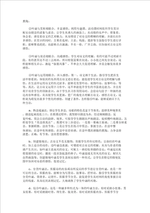 古诗词教学四大步骤