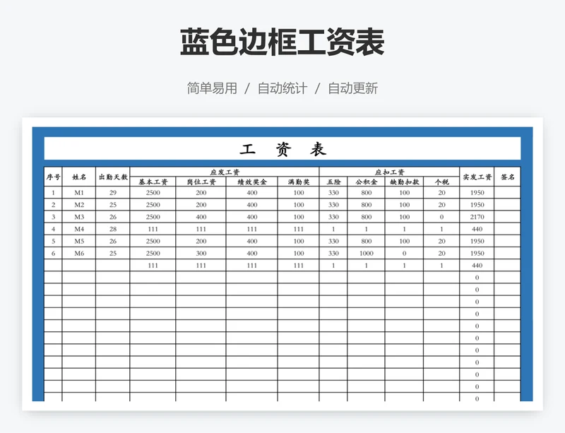 蓝色边框工资表