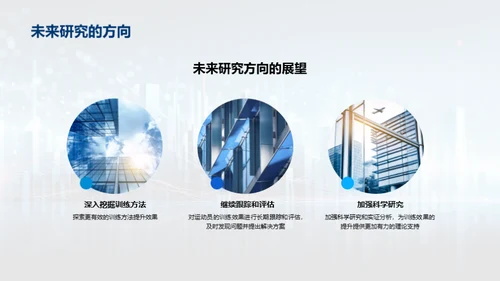 运动训练优化探索