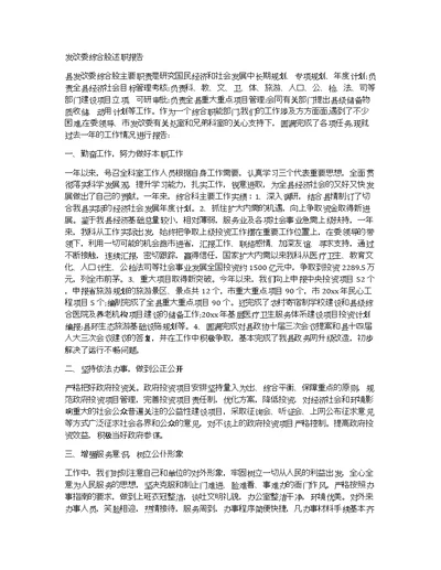 发改委综合股述职报告