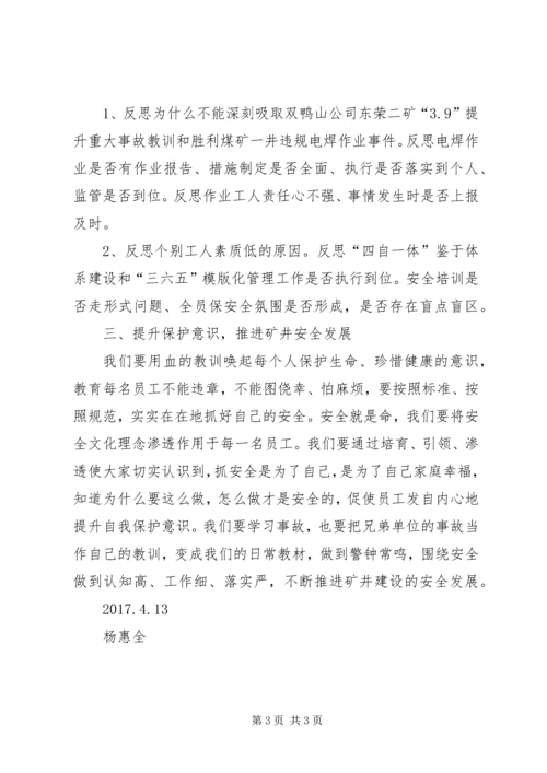 国网蒙东“事故大反思”个人心得体会_3.docx