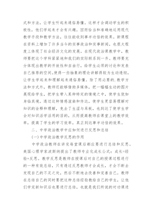 高中政治课后教学反思.docx
