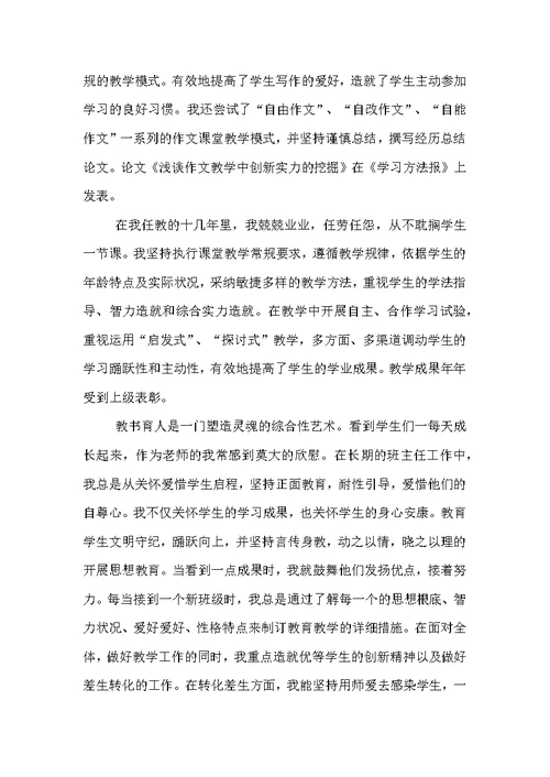 初中优秀教师先进事迹材料