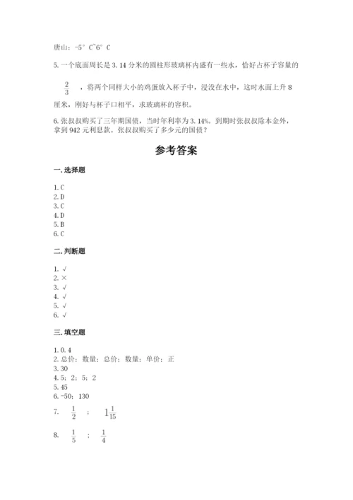七星区六年级下册数学期末测试卷完美版.docx
