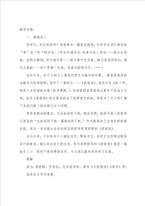 爱莲说教案汇编七篇