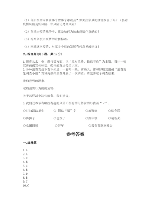 部编版道德与法治四年级下册期末测试卷及1套参考答案.docx