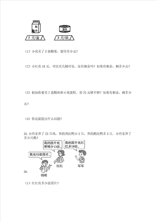 小学二年级上册数学应用题100道及参考答案达标题