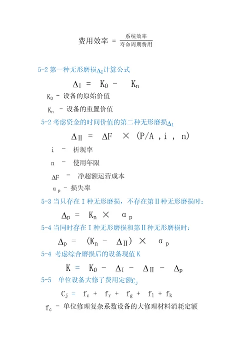 机电设备评估基础公式