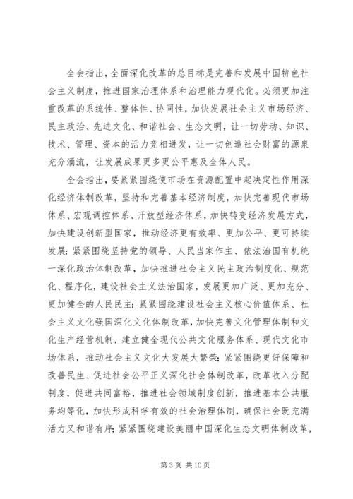 十八届三中全会公报全文.docx