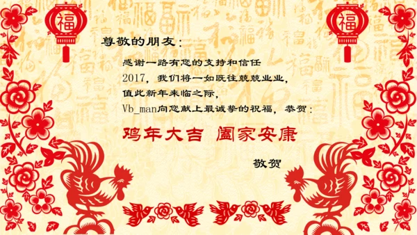 2017鸡年春节拜年祝福电子贺卡PPT