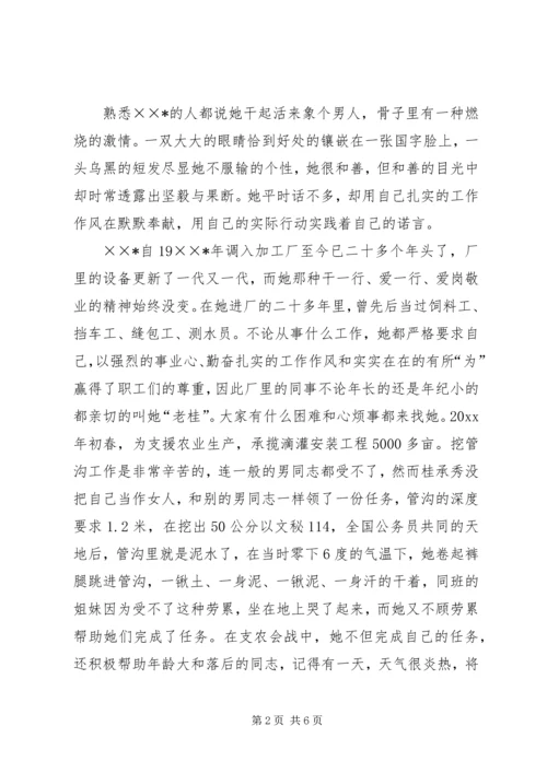 公司三八红旗手先进事迹 (2).docx