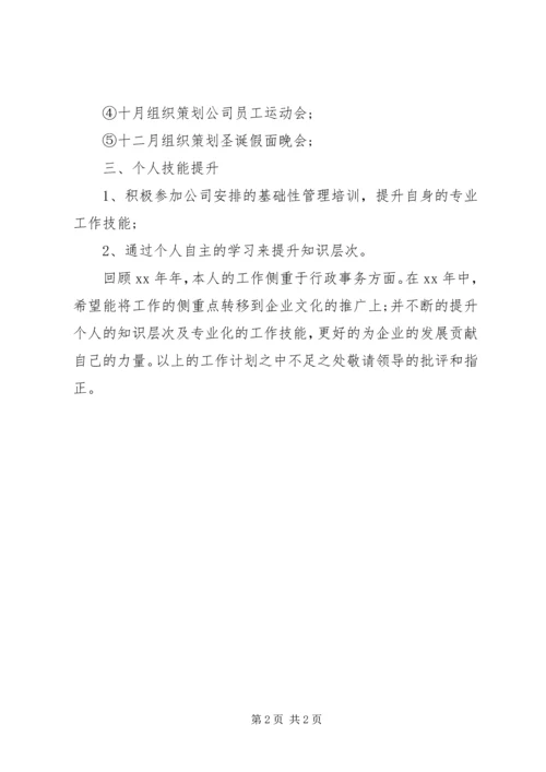 综合管理岗位的个人工作计划精编.docx